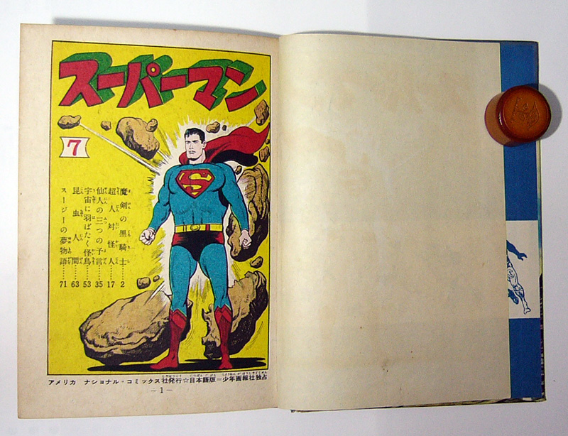 色々な アメコミ スーパーマン 第2号 日本語版少年画報社独占 昭和34年 